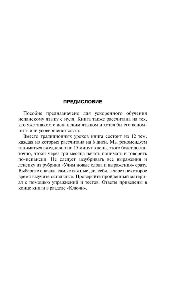 Ispanų kalba pradedantiesiems