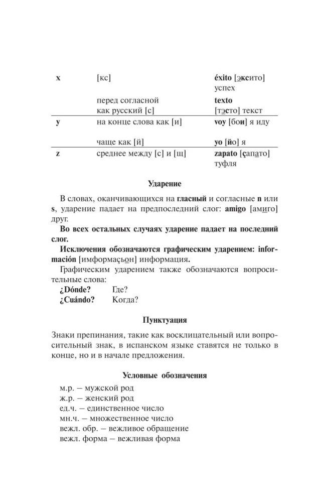Ispanų kalba pradedantiesiems