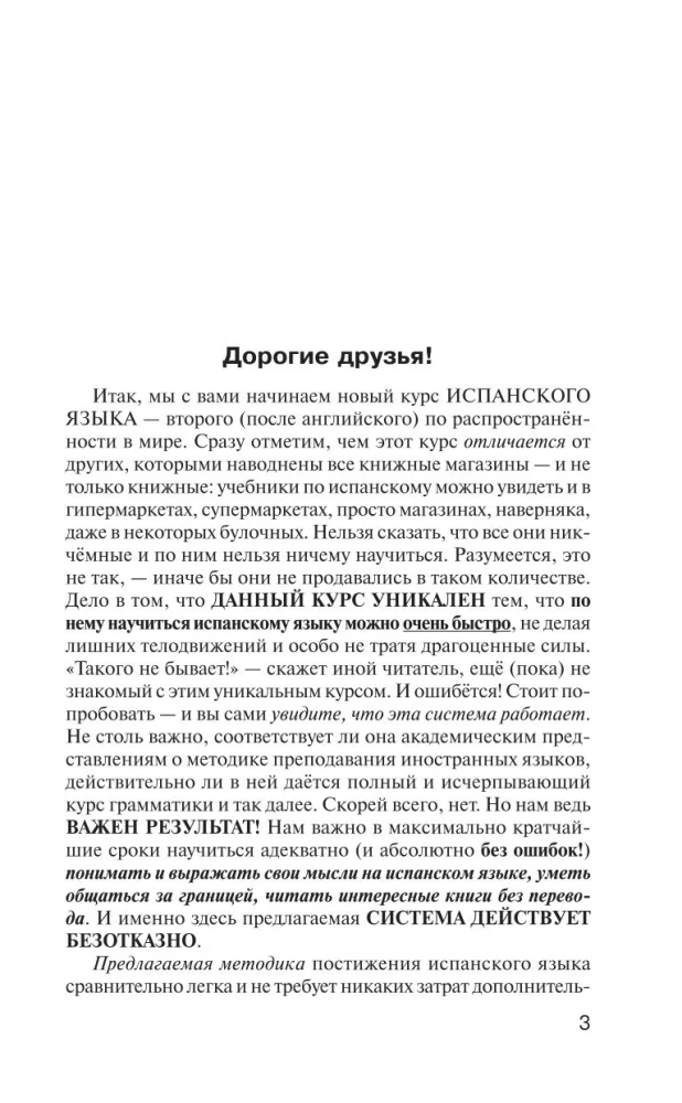 Ispanų kalba tiems, kurie nieko nežino. Metodo - labai greitai