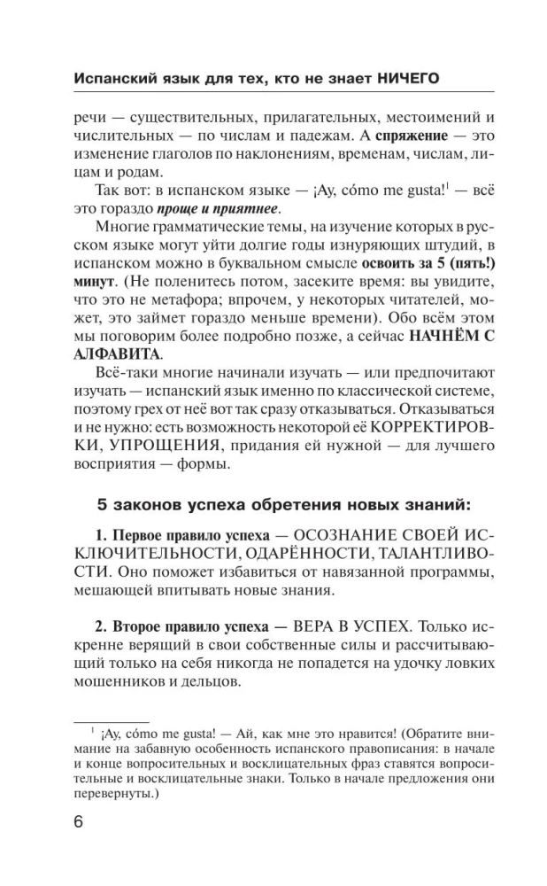 Ispanų kalba tiems, kurie nieko nežino. Metodo - labai greitai