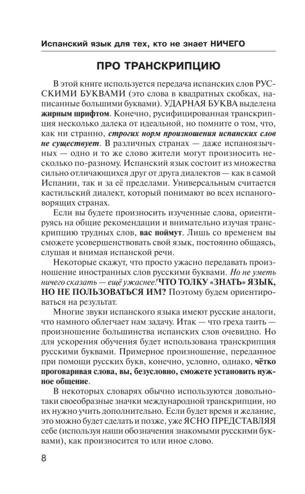 Ispanų kalba tiems, kurie nieko nežino. Metodo - labai greitai