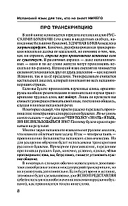 Ispanų kalba tiems, kurie nieko nežino. Metodo - labai greitai