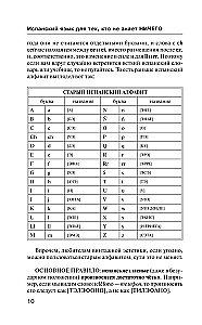 Ispanų kalba tiems, kurie nieko nežino. Metodo - labai greitai