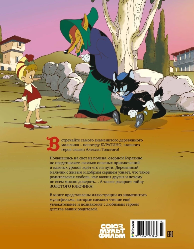 The Golden Key, or The Adventures of Buratino