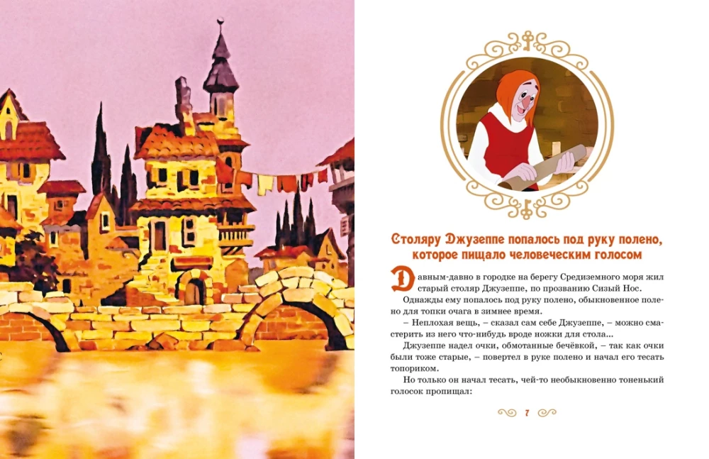 The Golden Key, or The Adventures of Buratino