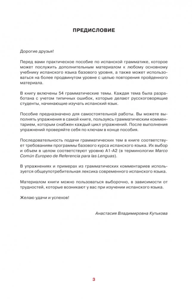 Hispaania lihtsalt ja arusaadavalt. Hispaania keele grammatika
