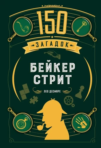 150 Riddles of Baker Street