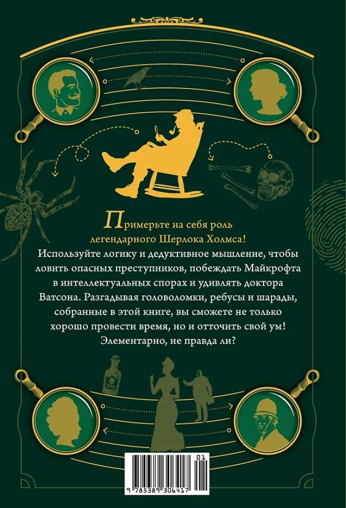 150 Riddles of Baker Street