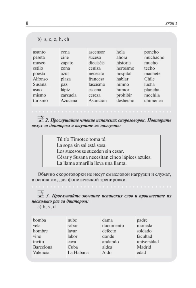 Savirašymo ispanų kalbos XXI amžiuje