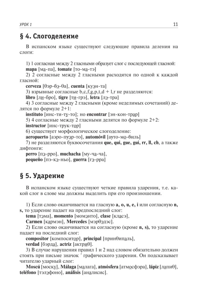 Savirašymo ispanų kalbos XXI amžiuje