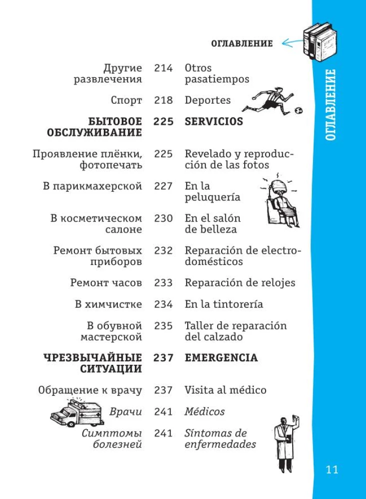 Spāņu sarunvaloda
