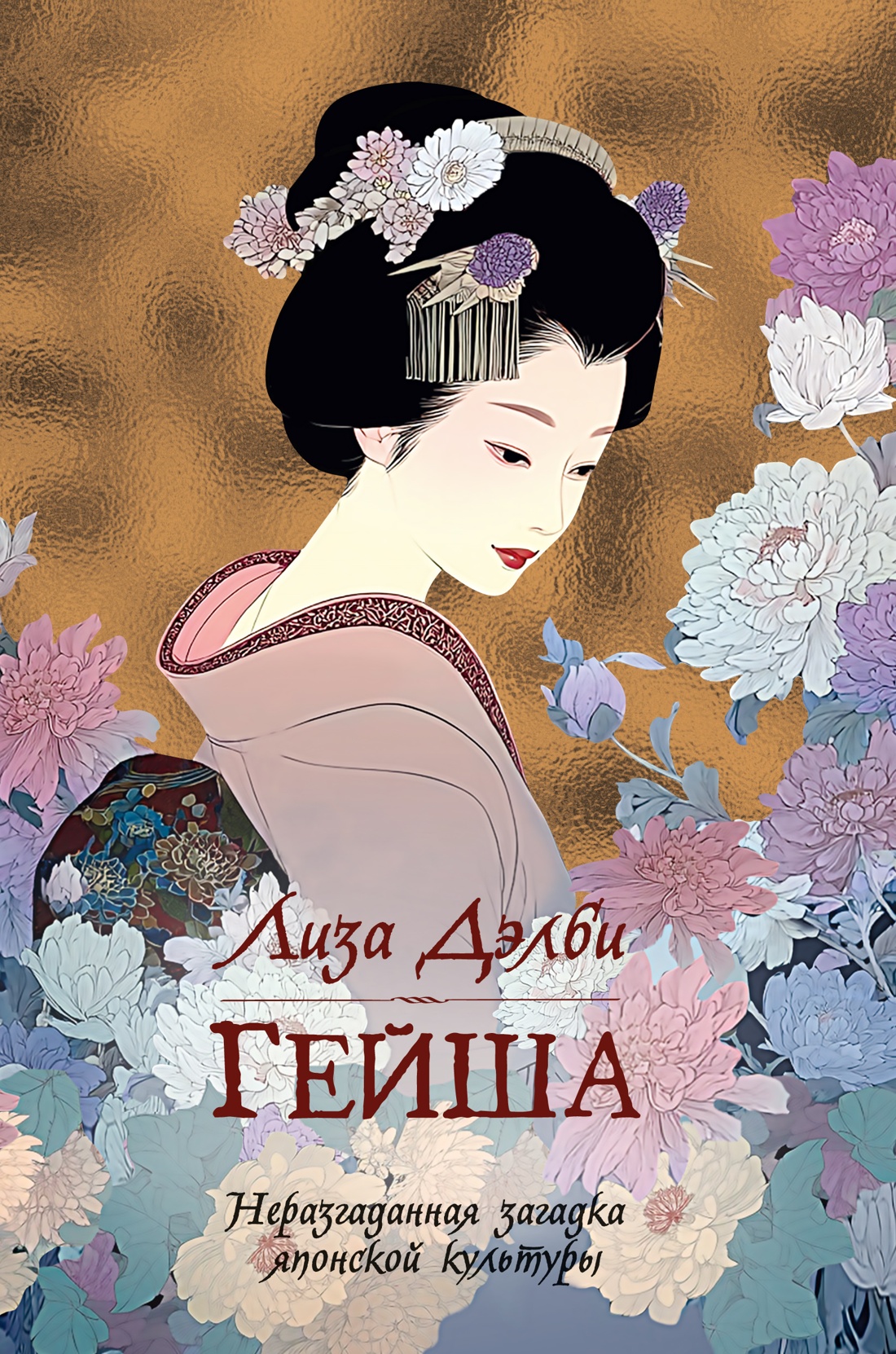 Geisha