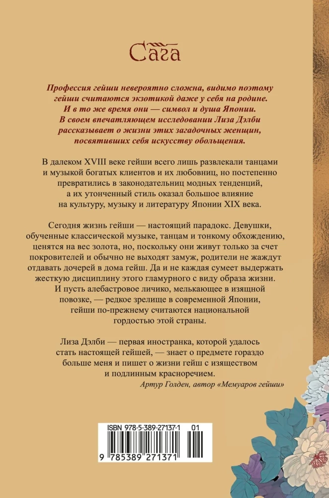 Гейша