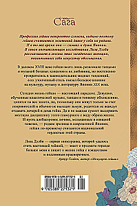 Гейша