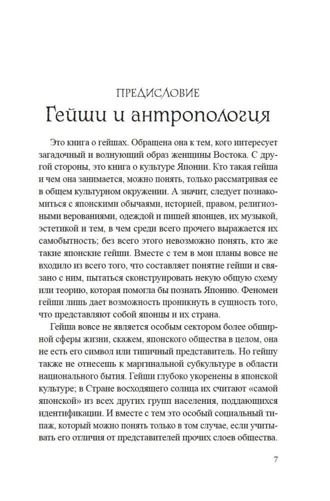 Гейша