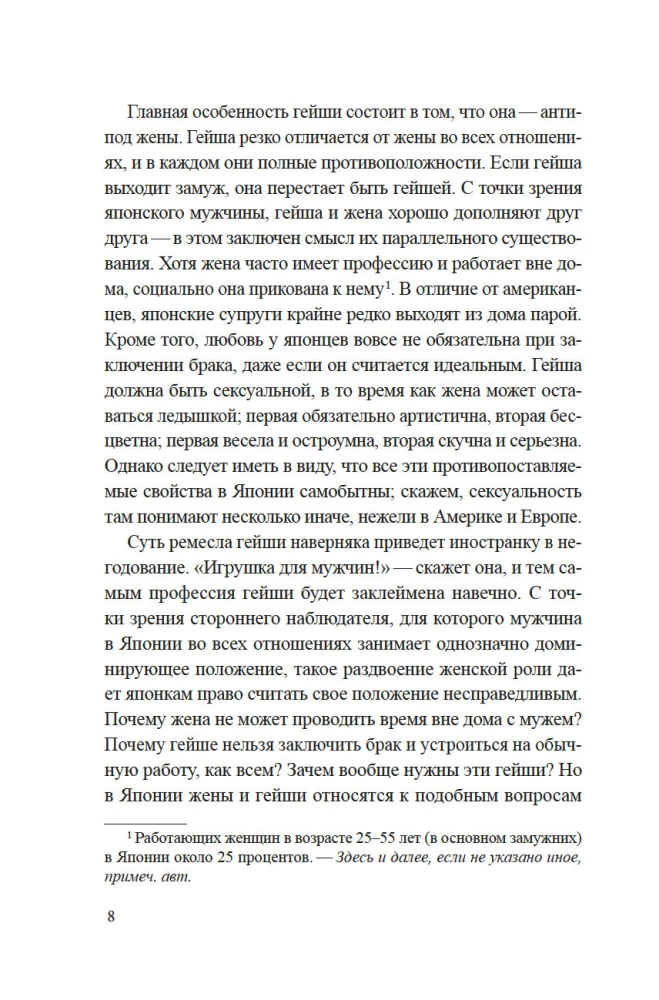 Гейша