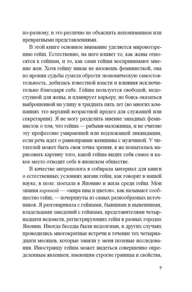 Гейша
