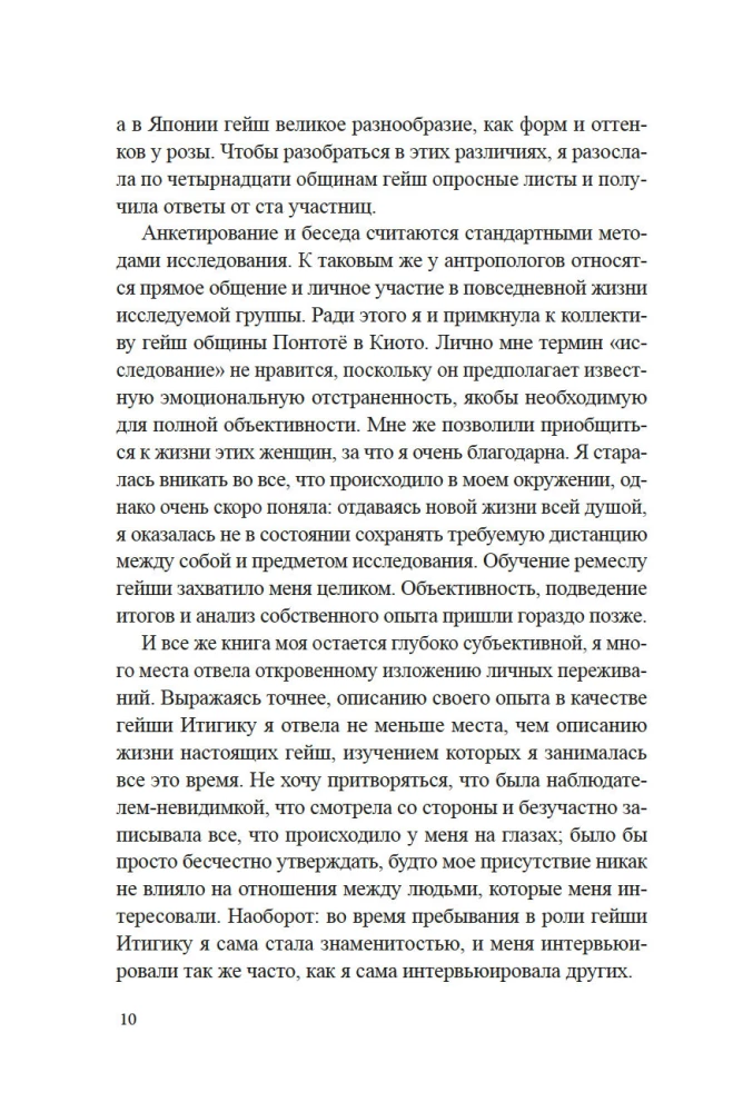 Гейша