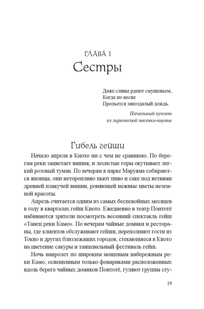 Гейша