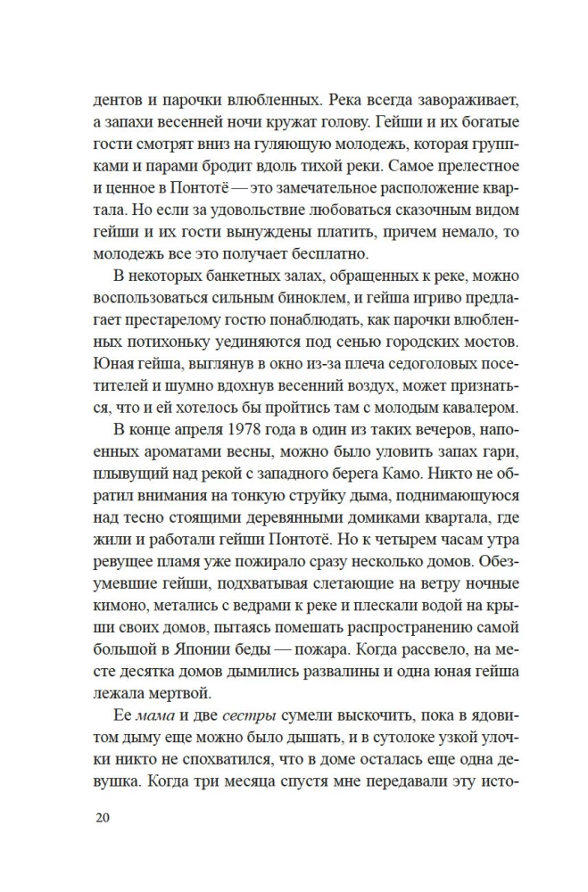 Гейша