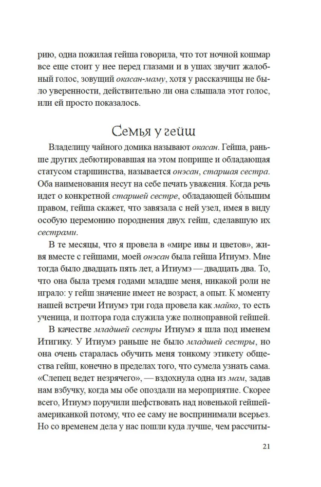 Гейша