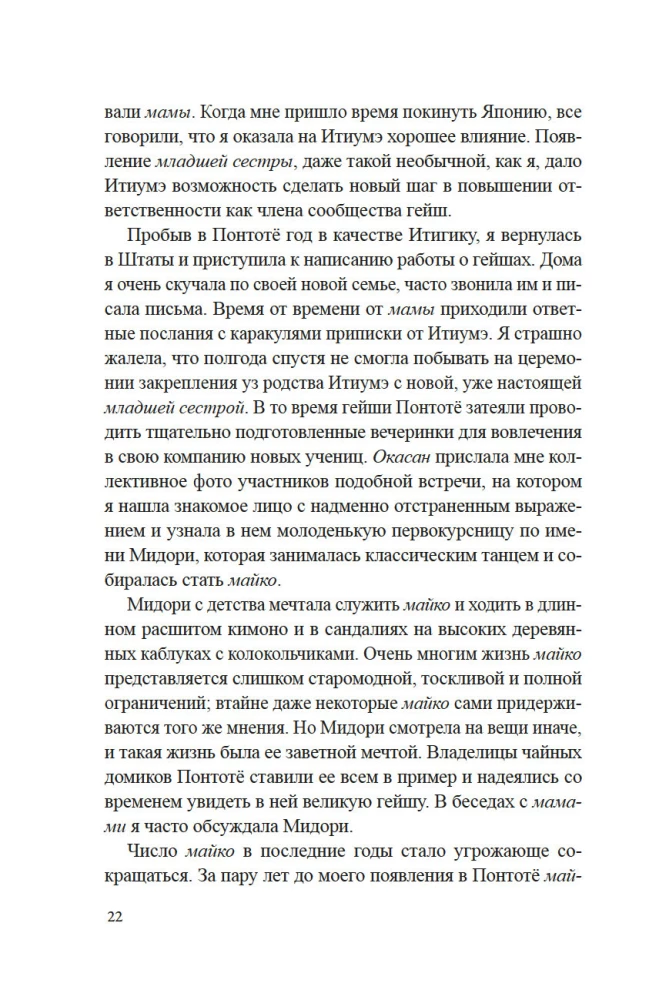 Гейша