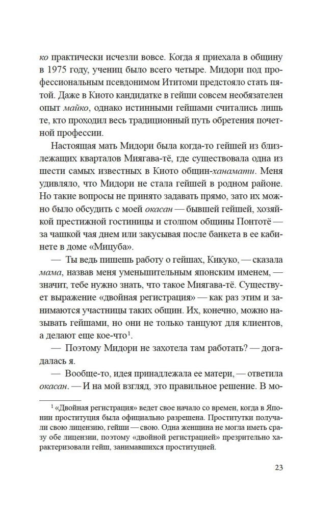 Гейша