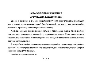 Все правила испанского языка