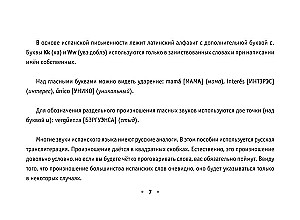 Все правила испанского языка