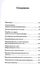 Pozitīvo rakstura īpašību tezaurs. Ceļvedis rakstniekiem un scenāristiem