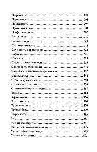Pozitīvo rakstura īpašību tezaurs. Ceļvedis rakstniekiem un scenāristiem