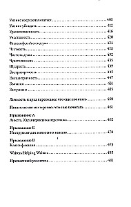 Pozitīvo rakstura īpašību tezaurs. Ceļvedis rakstniekiem un scenāristiem