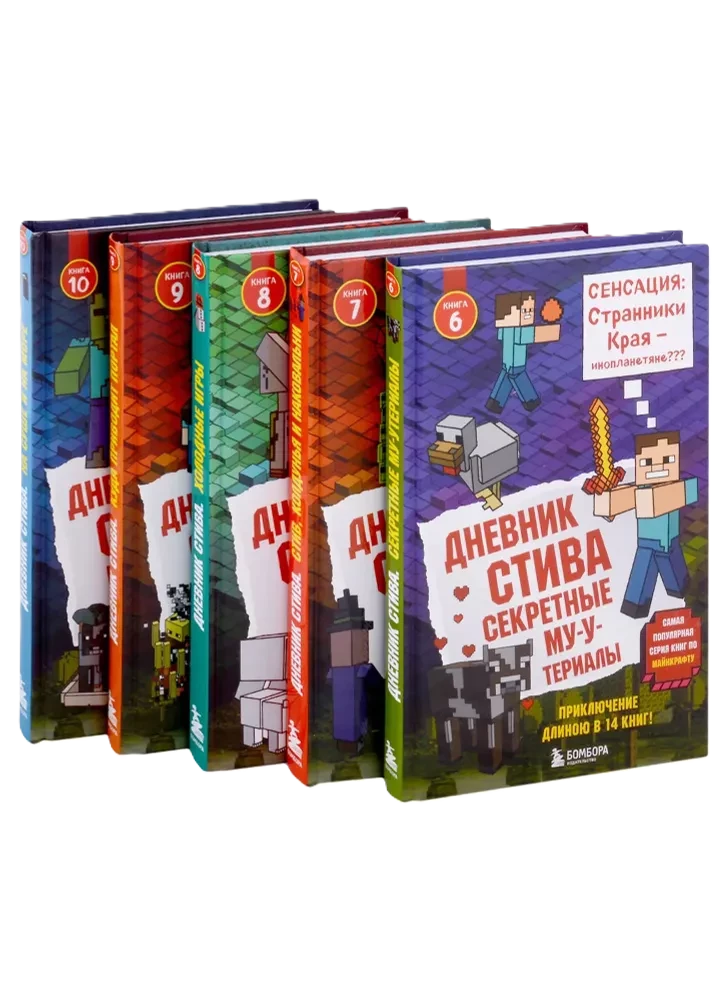 Dienasgrāmata Stīvam. Dāvanas komplekts. Grāmatas 6-10