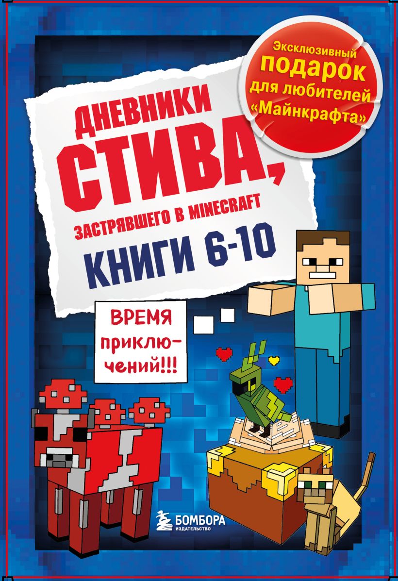 Stevo dienoraštis. Dovanų rinkinys. Knygos 6-10