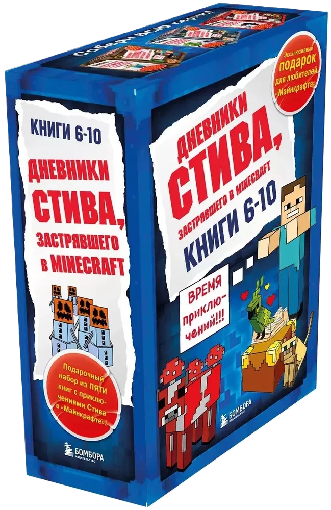 Dienasgrāmata Stīvam. Dāvanas komplekts. Grāmatas 6-10