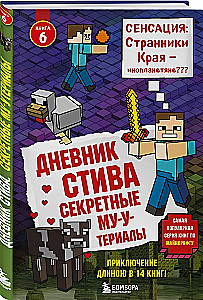 Dienasgrāmata Stīvam. Dāvanas komplekts. Grāmatas 6-10