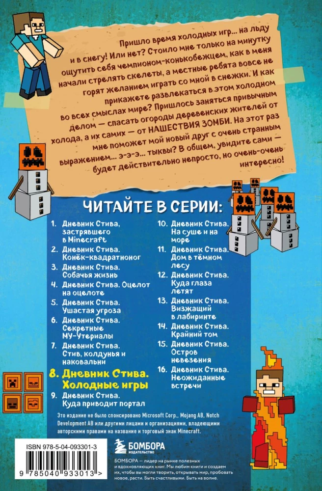 Dienasgrāmata Stīvam. Dāvanas komplekts. Grāmatas 6-10