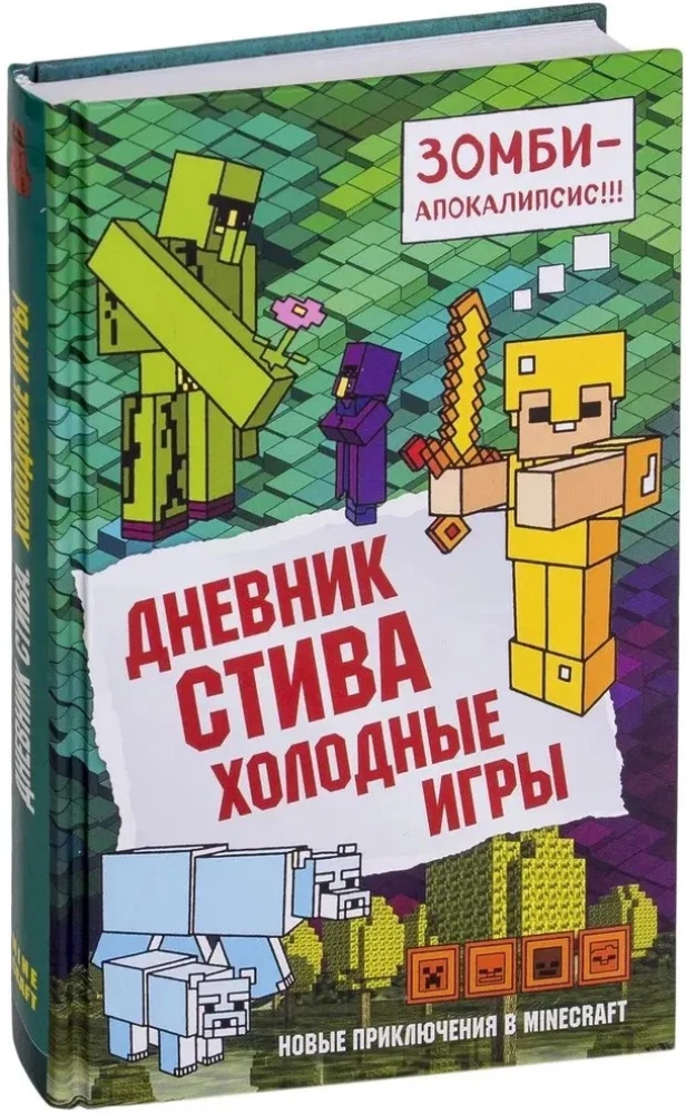 Dienasgrāmata Stīvam. Dāvanas komplekts. Grāmatas 6-10