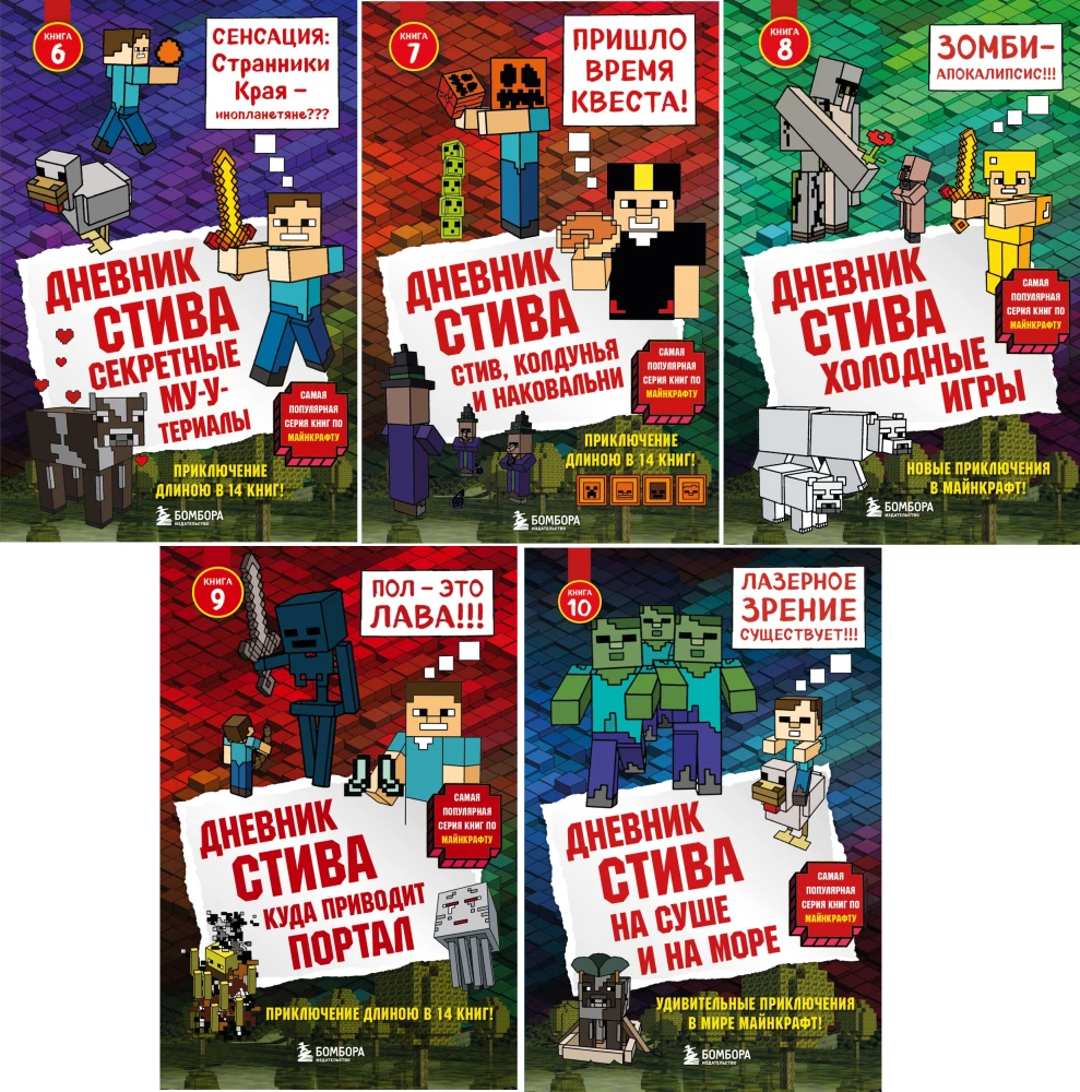 Dienasgrāmata Stīvam. Dāvanas komplekts. Grāmatas 6-10