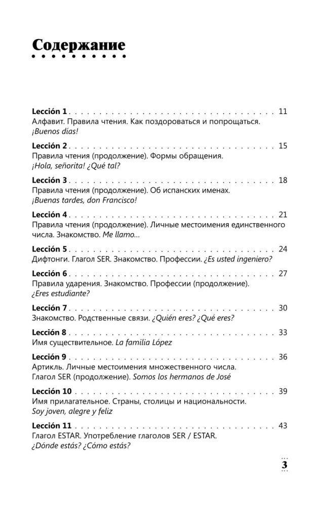 Intensīvs spāņu valodas kurss iesācējiem