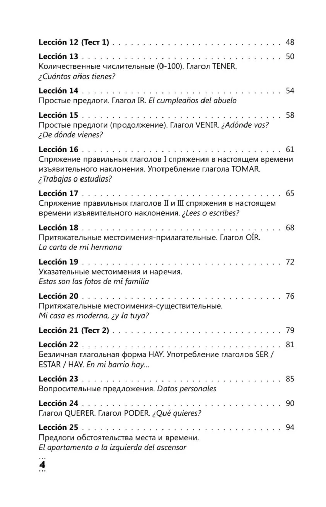 Intensīvs spāņu valodas kurss iesācējiem