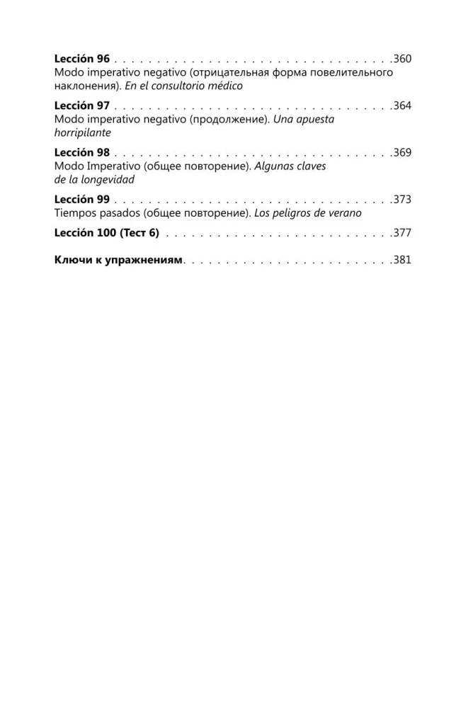 Intensīvs spāņu valodas kurss iesācējiem