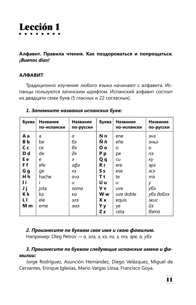 Intensīvs spāņu valodas kurss iesācējiem