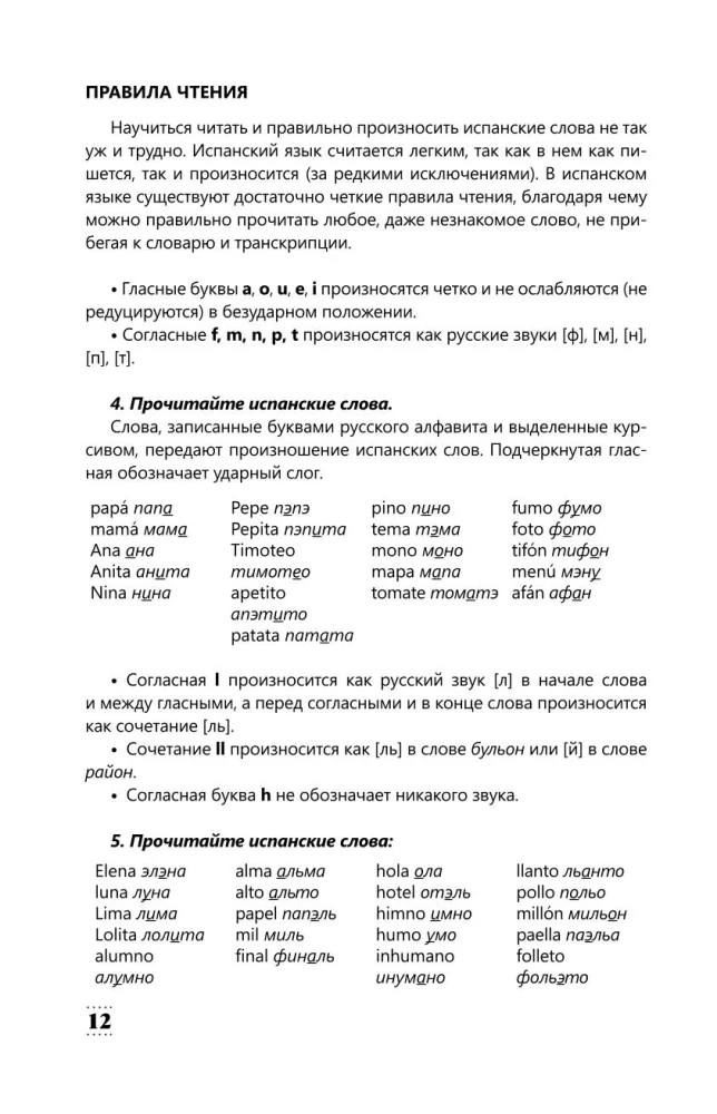 Intensīvs spāņu valodas kurss iesācējiem