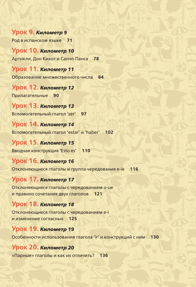 Spāņu ekspresis. 42 nodarbības, pēc kurām jūs sāksiet runāt, lasīt, jokot, sapņot un dzīvot spāniski