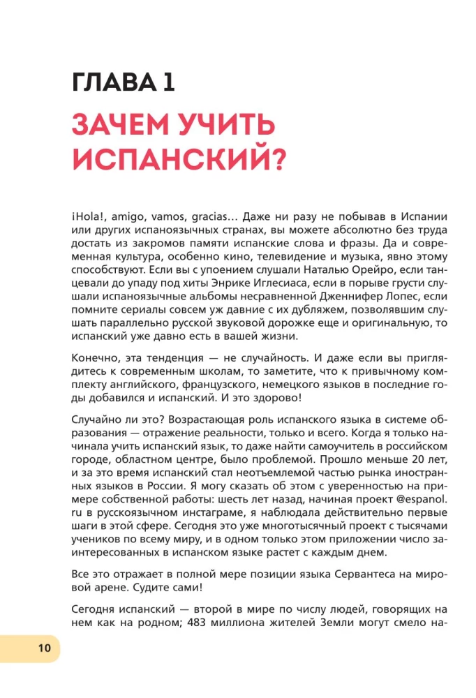 Spāņu ekspresis. 42 nodarbības, pēc kurām jūs sāksiet runāt, lasīt, jokot, sapņot un dzīvot spāniski