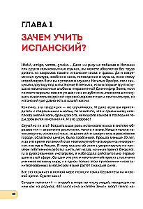 Spāņu ekspresis. 42 nodarbības, pēc kurām jūs sāksiet runāt, lasīt, jokot, sapņot un dzīvot spāniski
