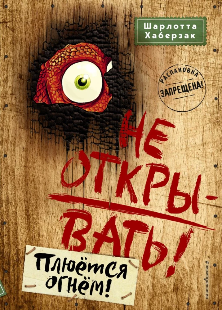 Ära ava! Raamatud 4-6
