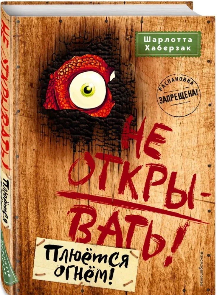 Ära ava! Raamatud 4-6