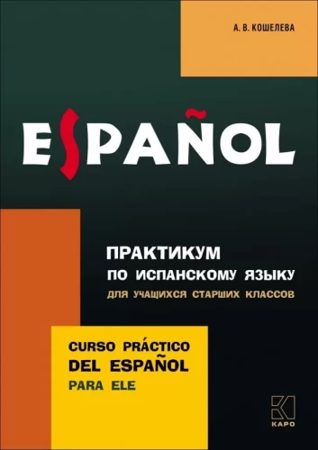 Practice Workbook for Spanish Language for High School Students